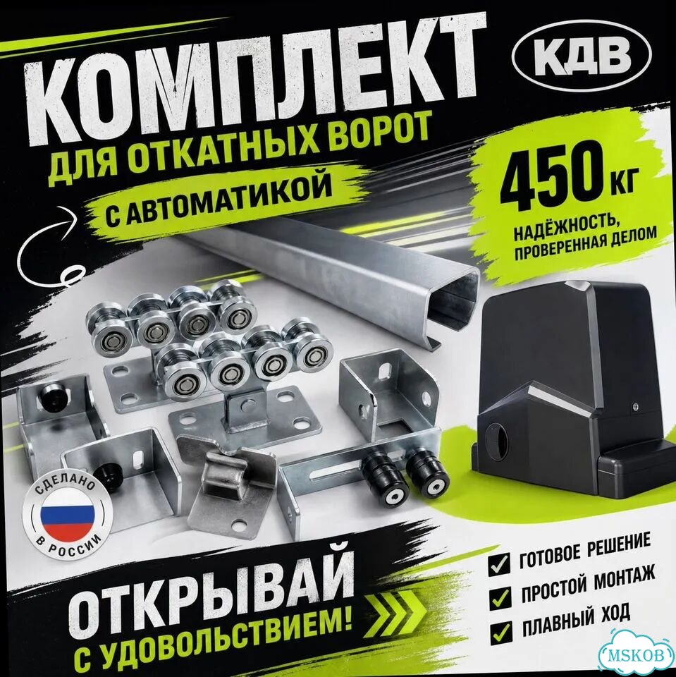 Комплект откатных ворот кдв (с приводом) фото 2