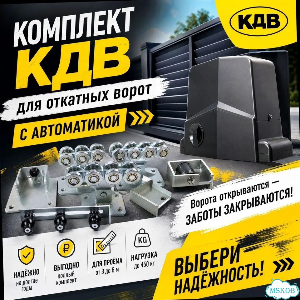 Комплект откатных ворот кдв (с приводом) фото 3