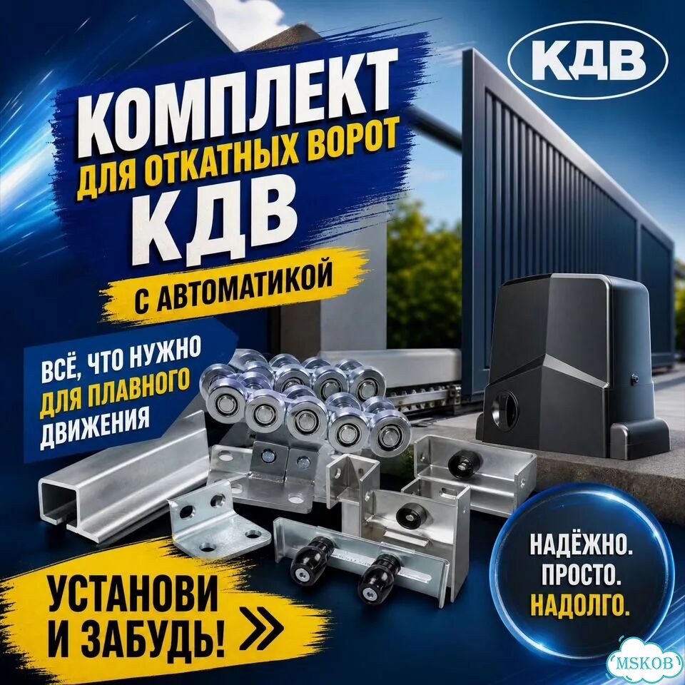 Комплект откатных ворот кдв (с приводом) фото 4