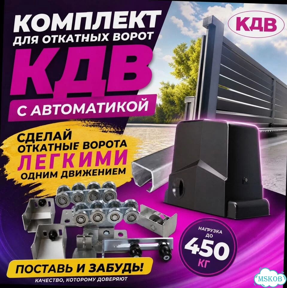 Комплект откатных ворот кдв (с приводом) фото 5