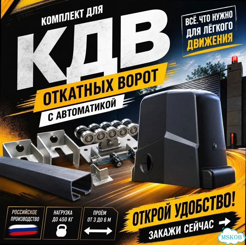 Комплект откатных ворот кдв (с приводом) фото 6