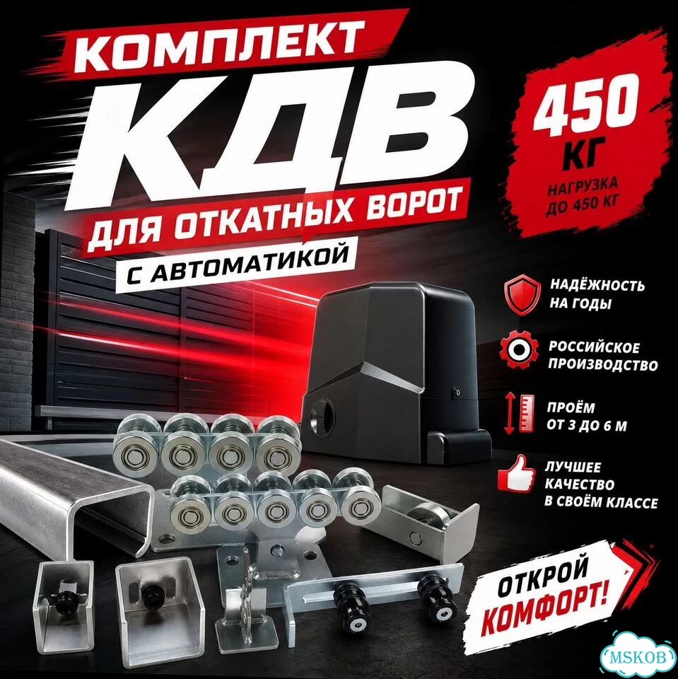 Комплект откатных ворот кдв (с приводом) фото 7