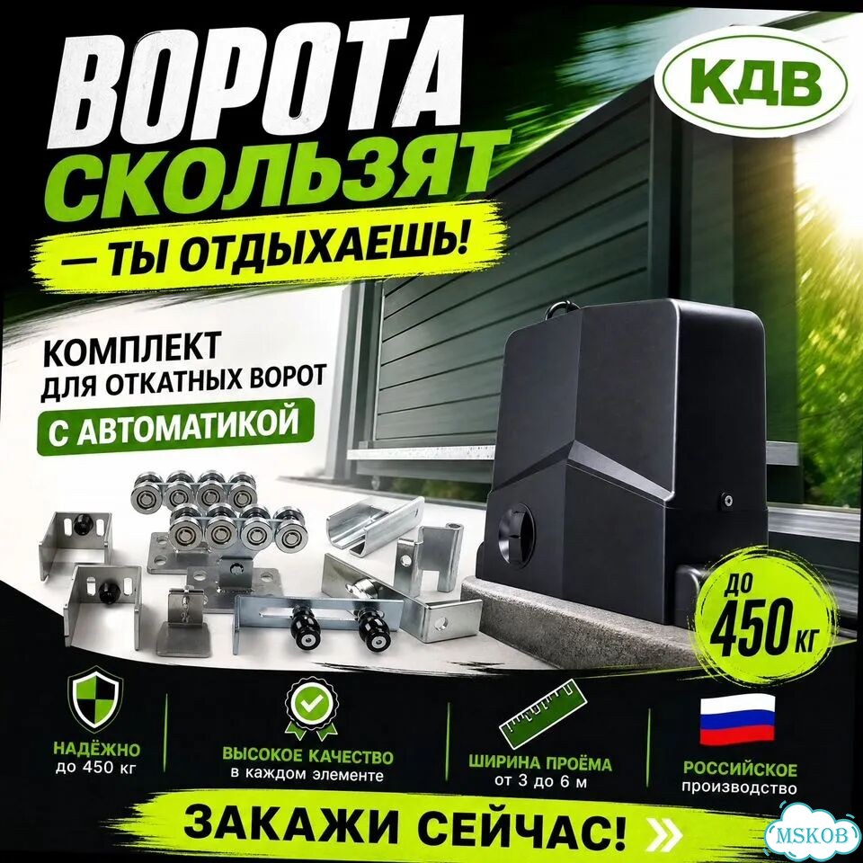 Комплект откатных ворот кдв (с приводом) фото 8