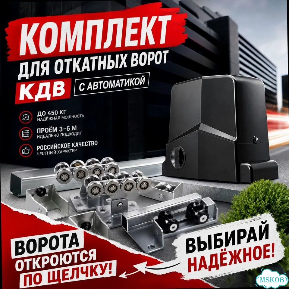 Комплект откатных ворот кдв (с приводом) фото 9