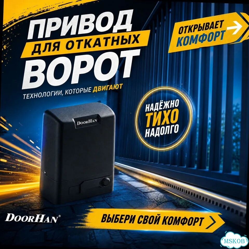 Автоматика откатных ворот фото 1