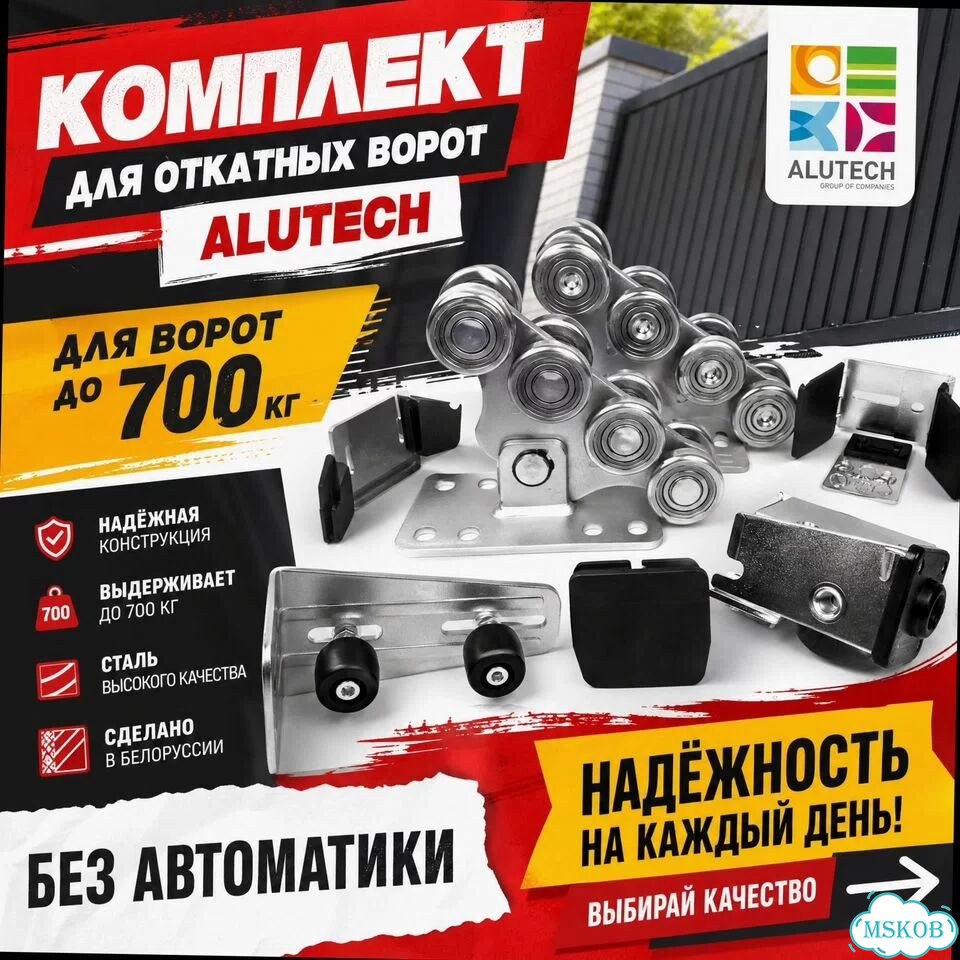 Комплект для откат ворот Алютех 700 кг (без автом) фото 10