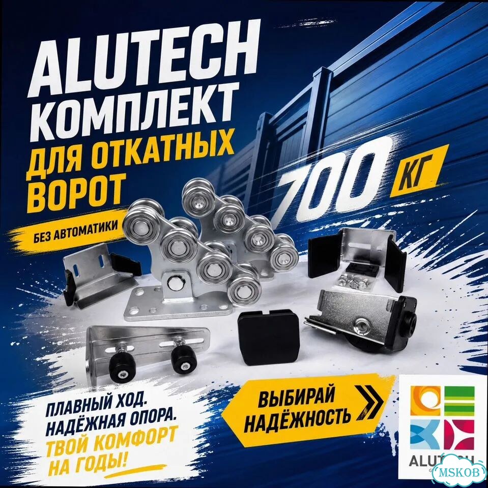 Комплект для откат ворот Алютех 700 кг (без автом) фото 4