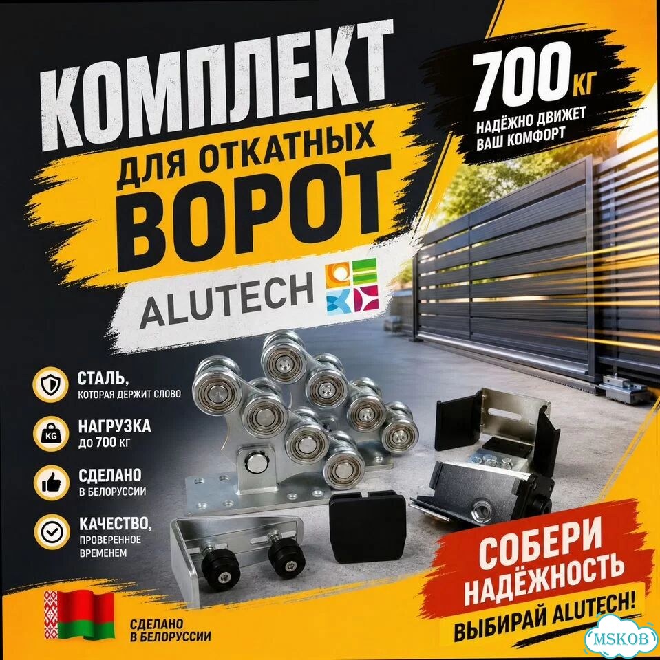Комплект для откат ворот Алютех 700 кг (без автом) фото 6