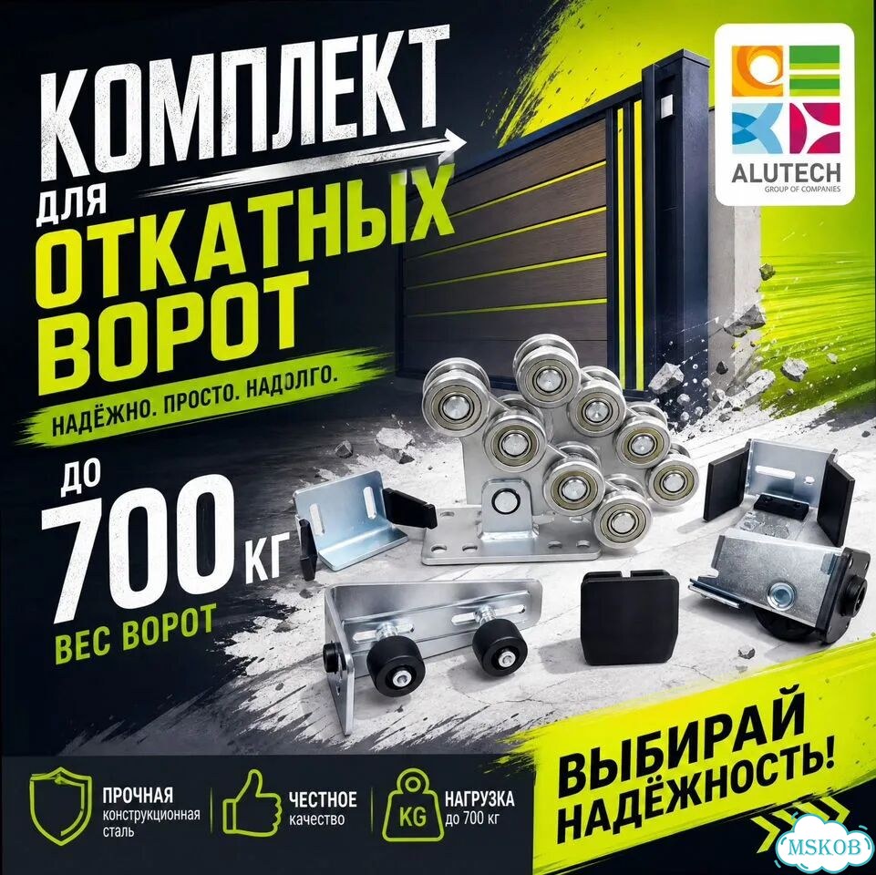 Комплект для откат ворот Алютех 700 кг (без автом) фото 7