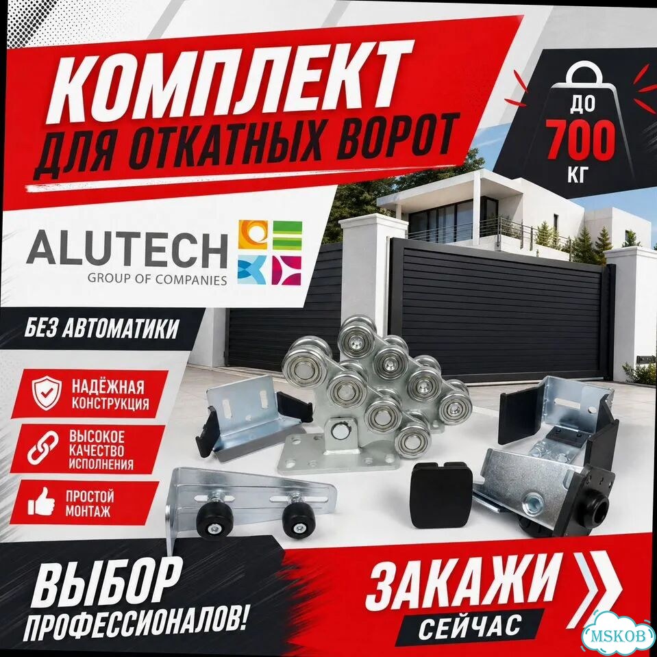 Комплект для откат ворот Алютех 700 кг (без автом) фото 8
