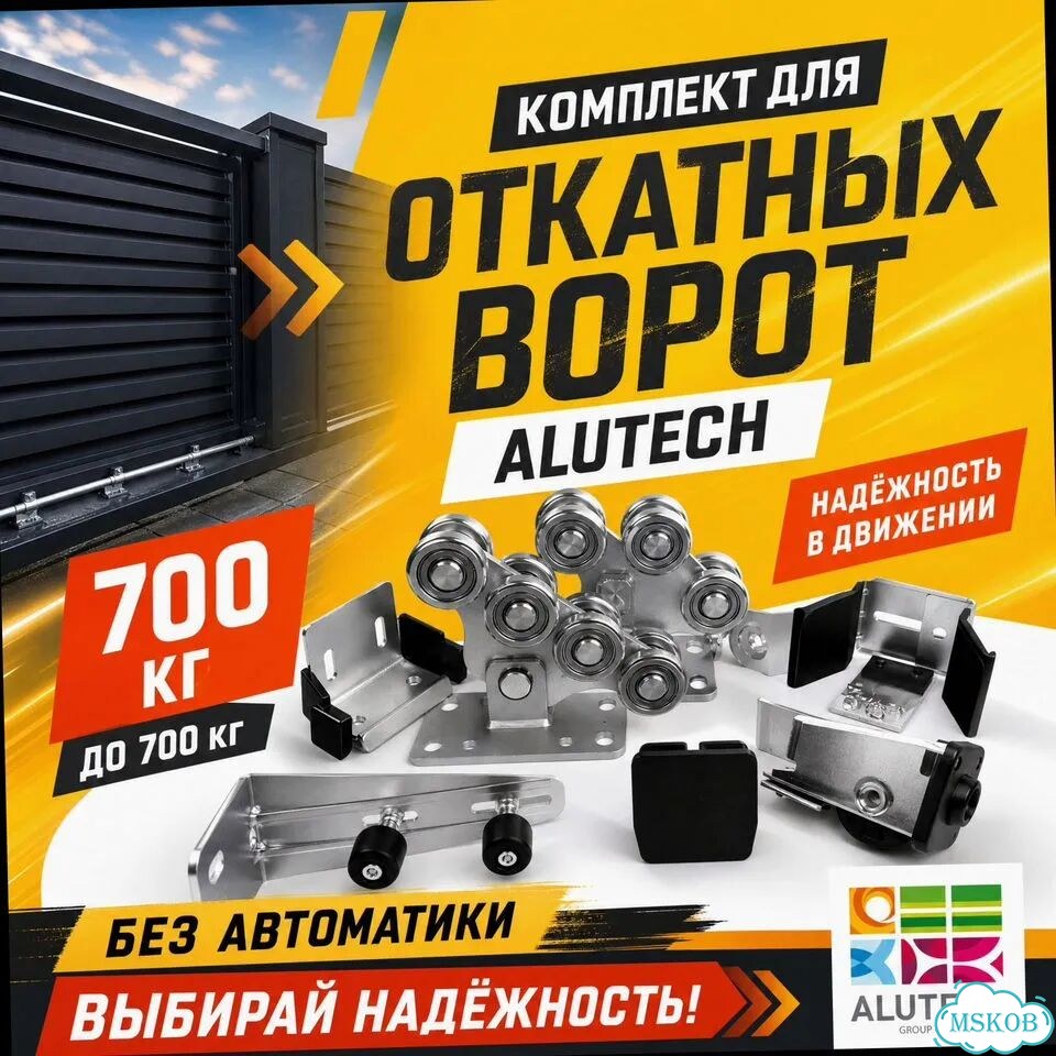 Комплект для откат ворот Алютех 700 кг (без автом) фото 9