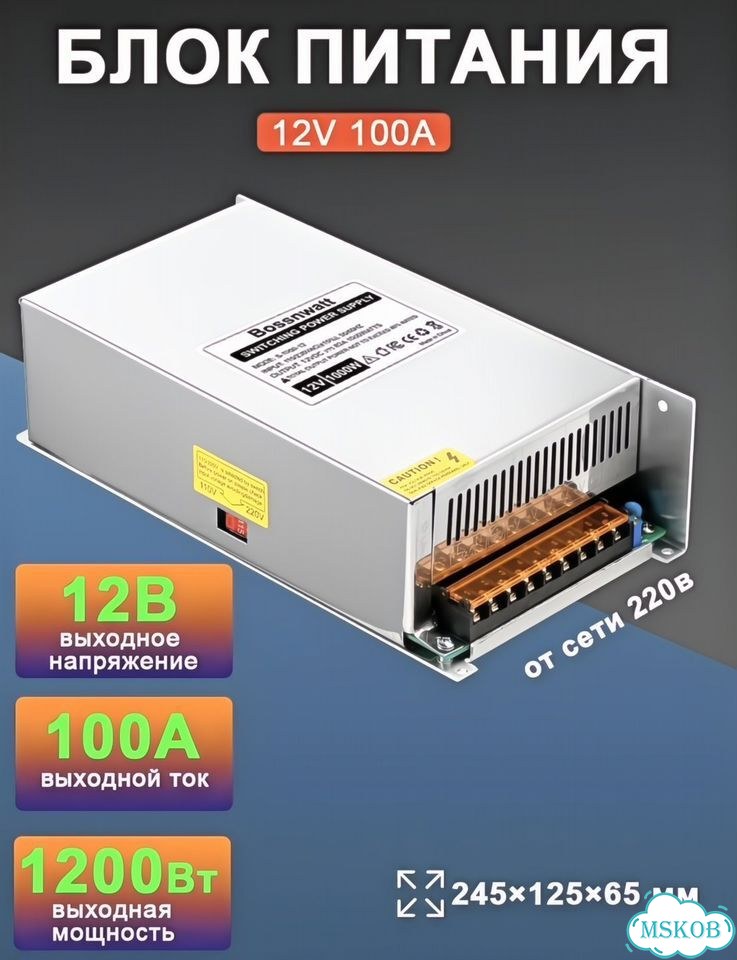 Блок питания 1200Вт 12В 100А фото 1