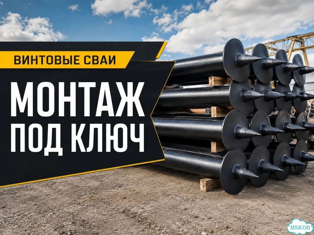 Свайный фундамент из винтовых свай фото 1