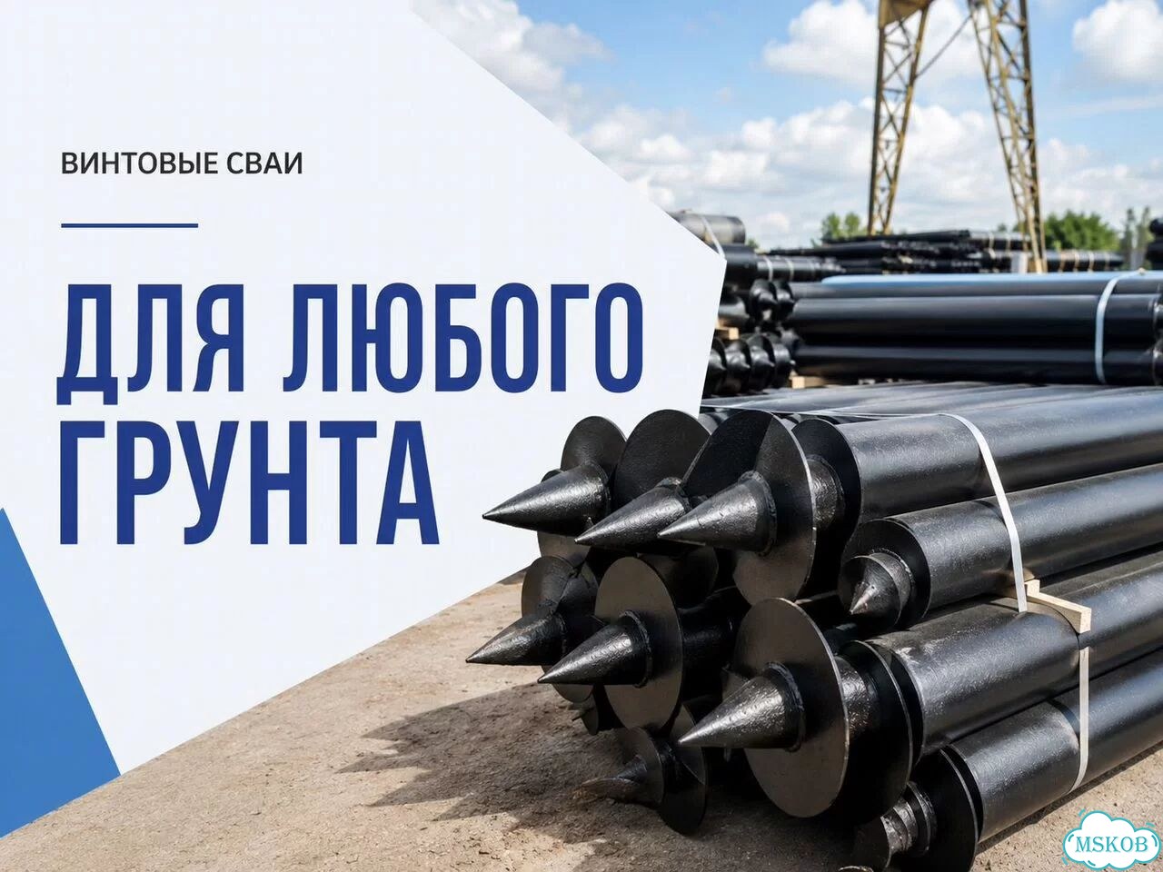 Винтовые сваи для вашего дома фото 1