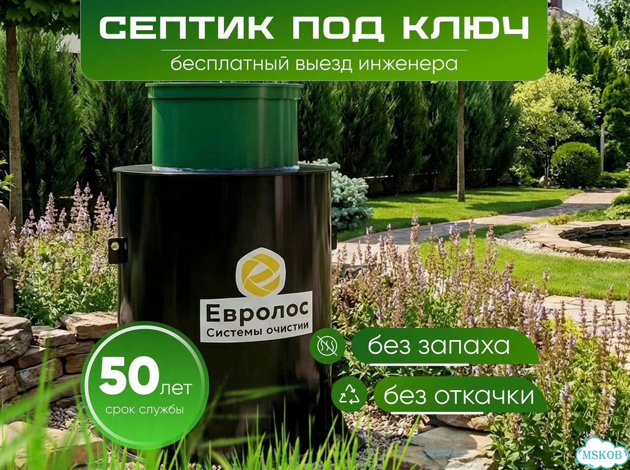 Септик Евролос Автономная канализация фото 1
