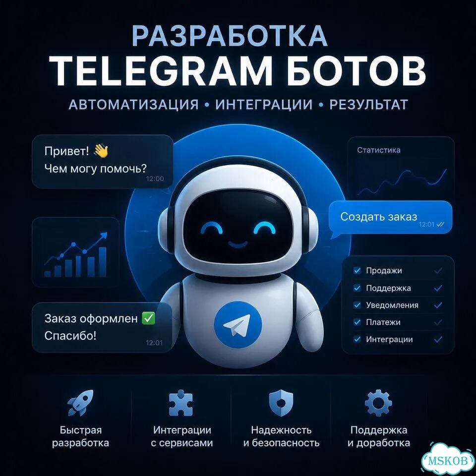 Профессиональная разработка телеграм бота фото 1