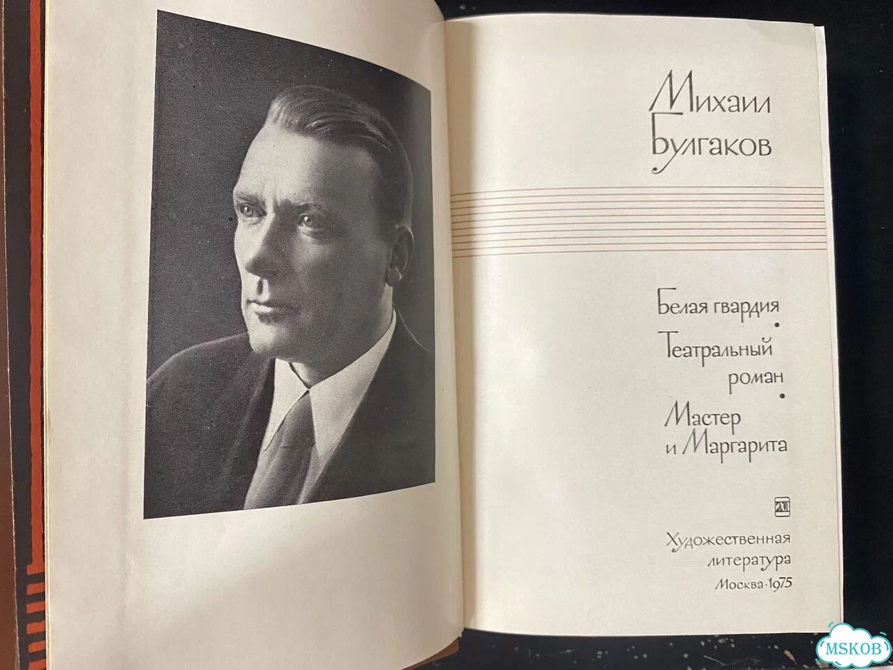 Булгаков Михаил. Романы. 1975 фото 4