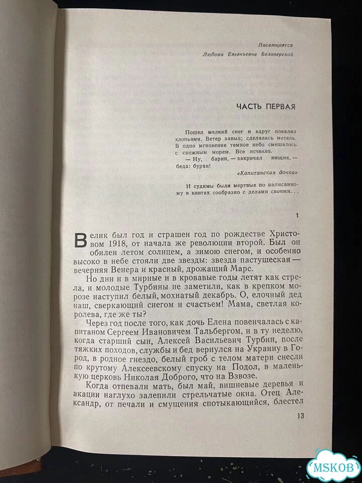Булгаков Михаил. Романы. 1975 фото 6