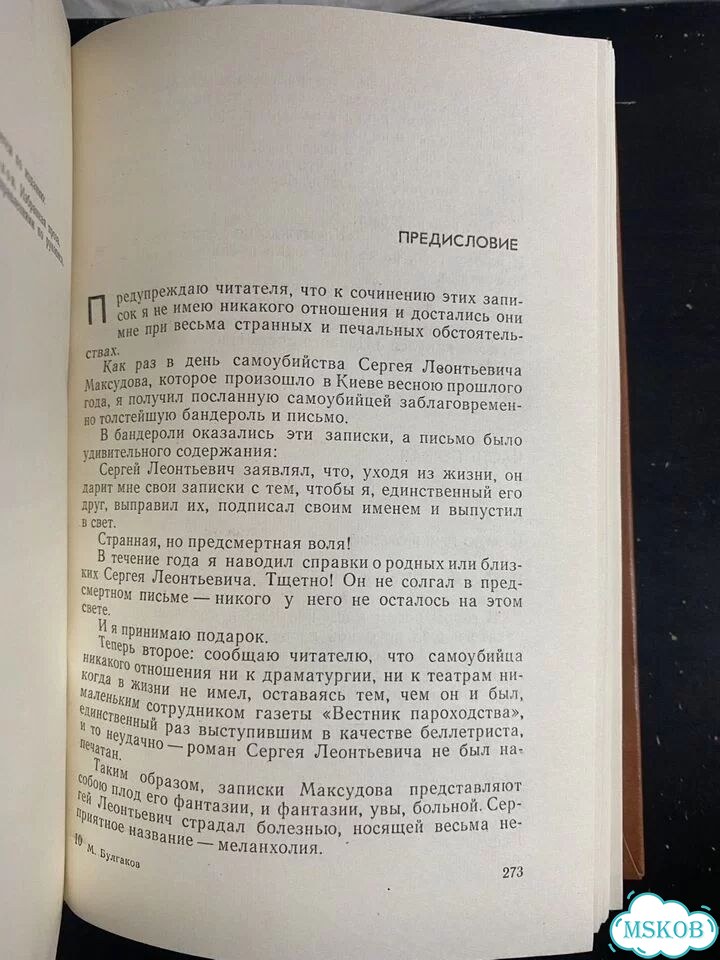Булгаков Михаил. Романы. 1975 фото 7