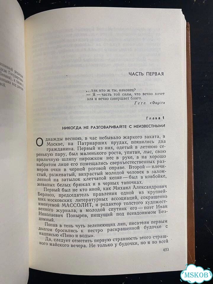 Булгаков Михаил. Романы. 1975 фото 8