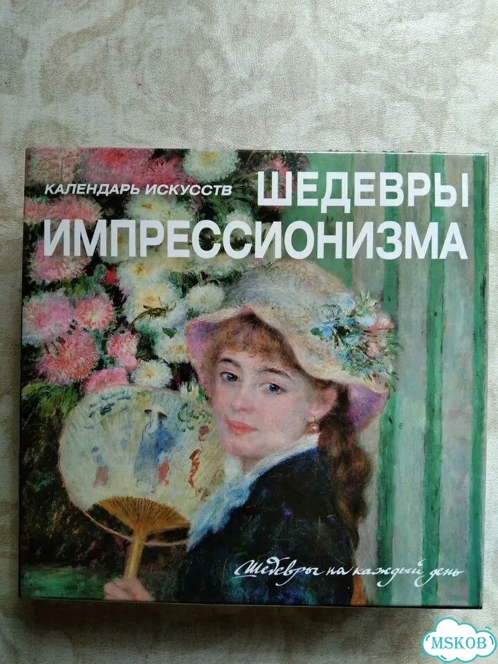 Календарь «Шедевры импрессионизма» фото 1