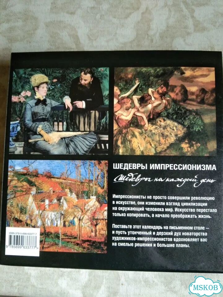 Календарь «Шедевры импрессионизма» фото 2