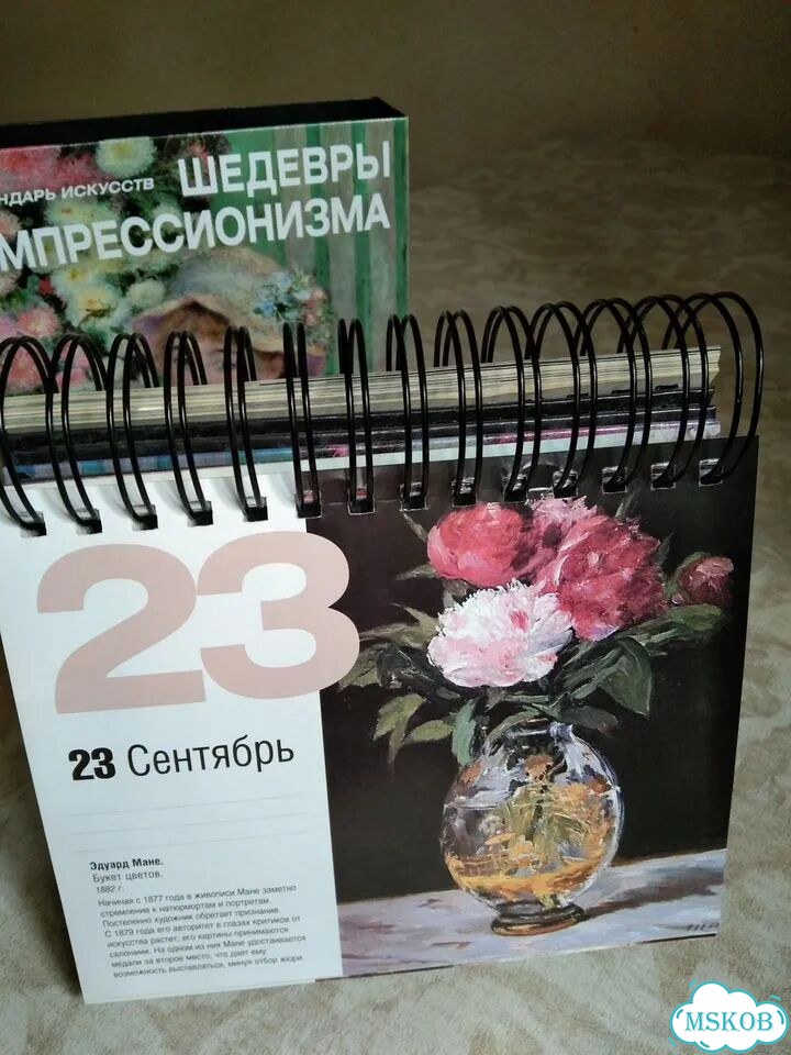 Календарь «Шедевры импрессионизма» фото 4