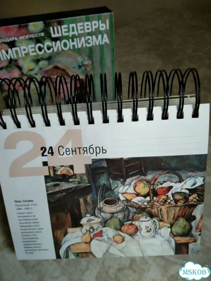 Календарь «Шедевры импрессионизма» фото 5