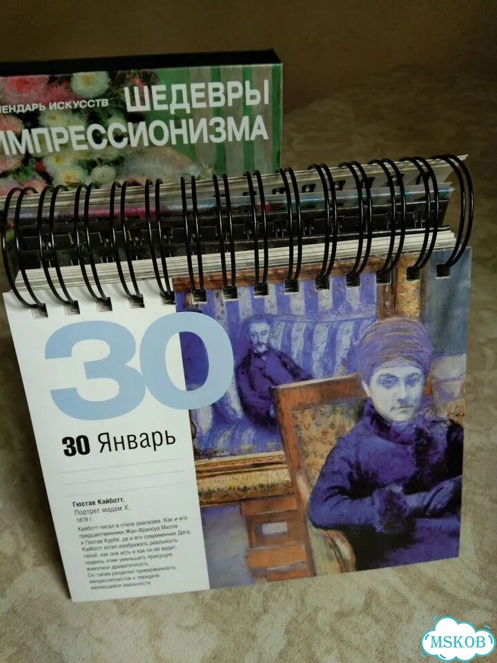 Календарь «Шедевры импрессионизма» фото 8