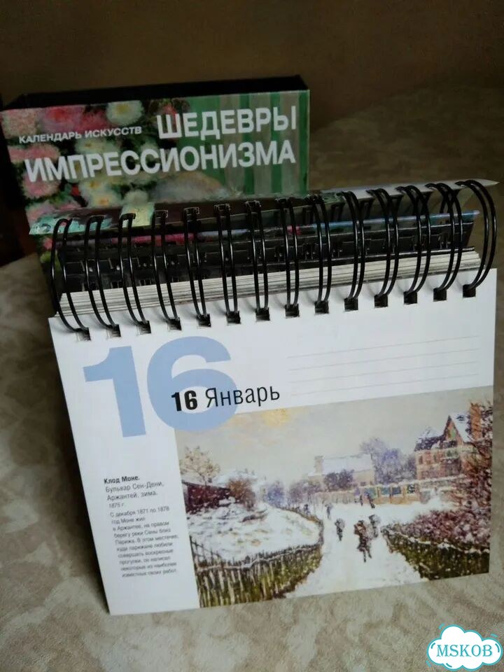 Календарь «Шедевры импрессионизма» фото 9