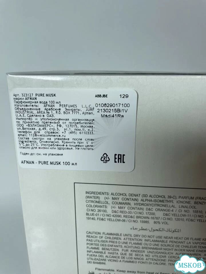 Afnan pure musk 100 мл, оригинал фото 3
