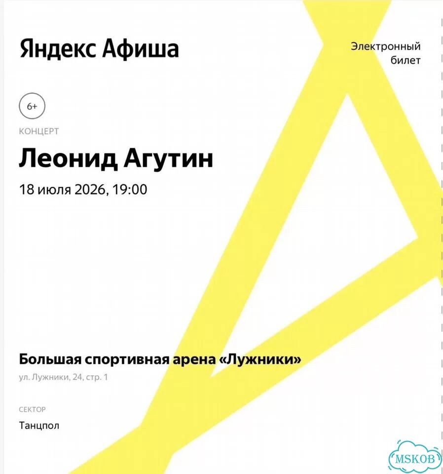 Билеты на концерт леонида агутина фото 1