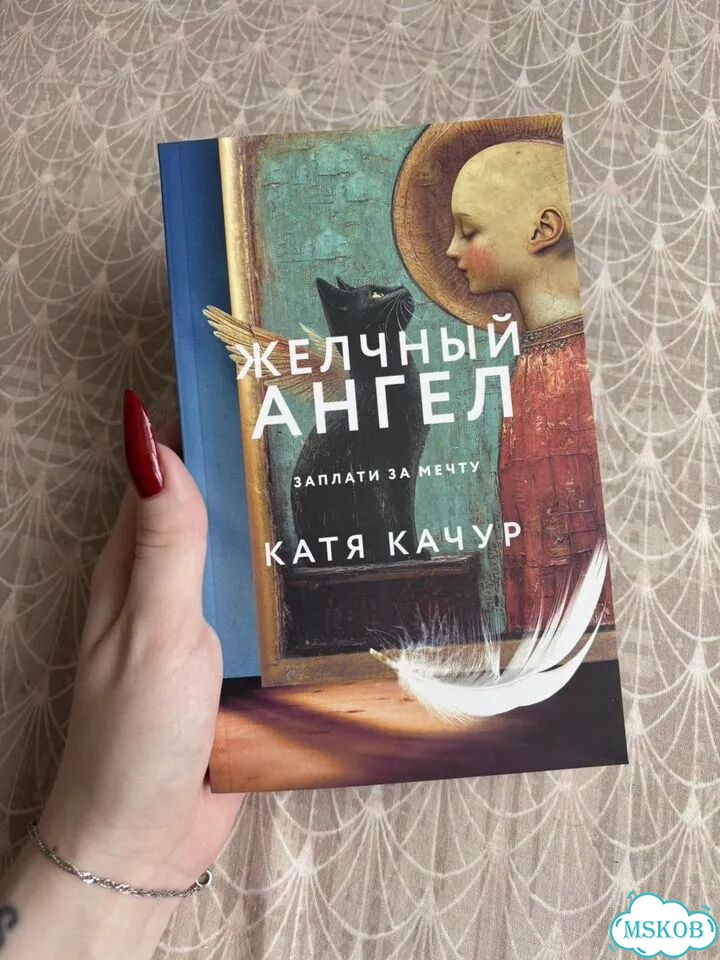 Катя качур. Желчный ангел. Ген рафаила фото 3