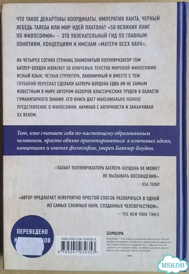 50 великих книг по философии. Том Батлер-Боудон фото 2