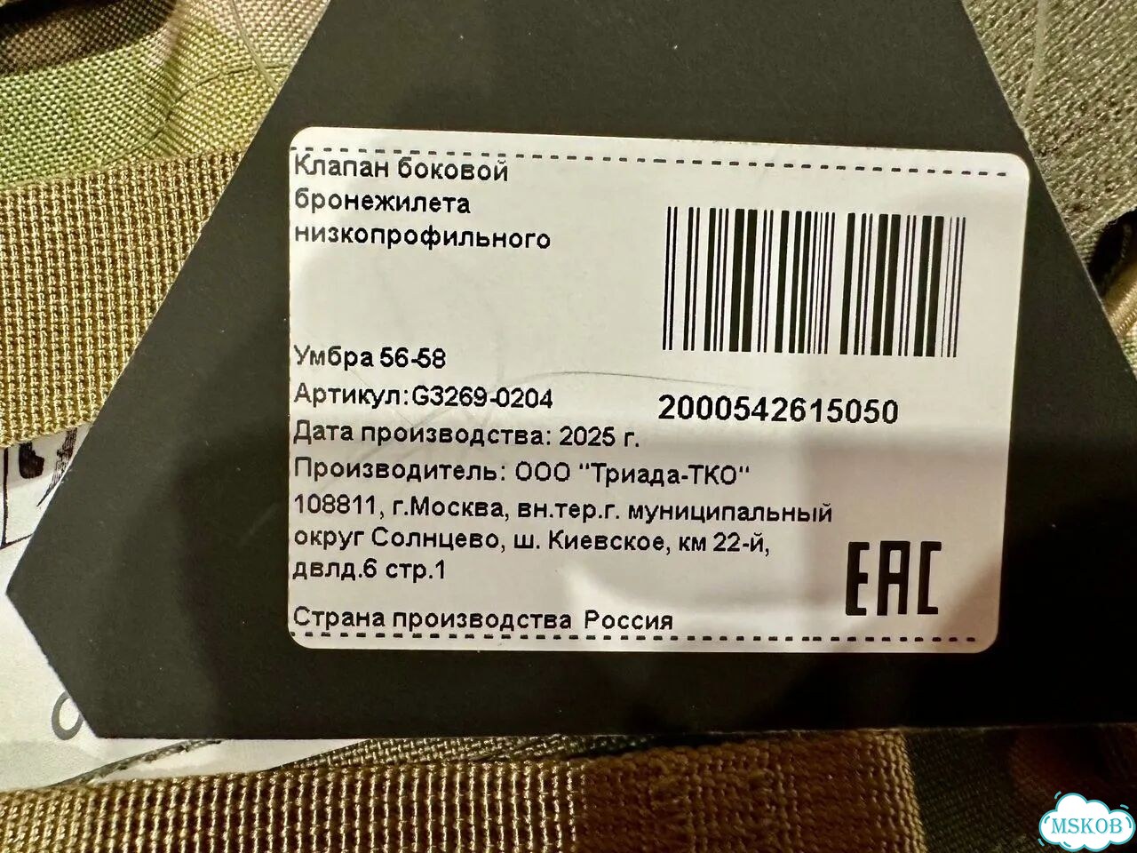 Бронежилет ссн Группа 99 С каммербандами фото 6