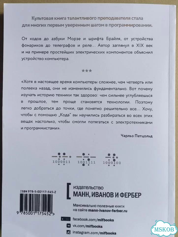 Чарльз Петцольд. Код. Тайный язык информатики фото 2