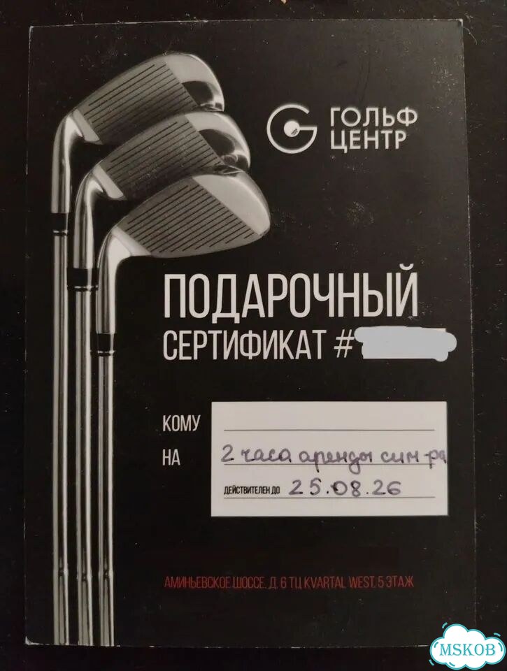 Сертификат в гольф центр фото 1