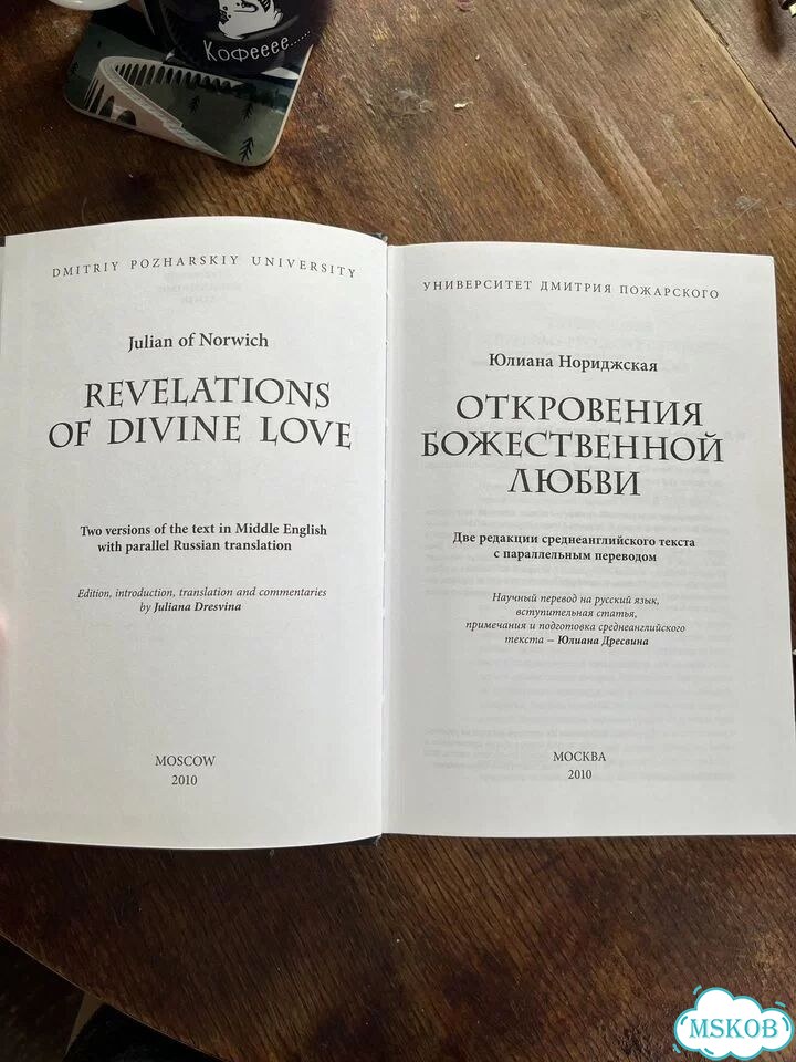 Откровения божественной любви. Юлиана Нориджская фото 2