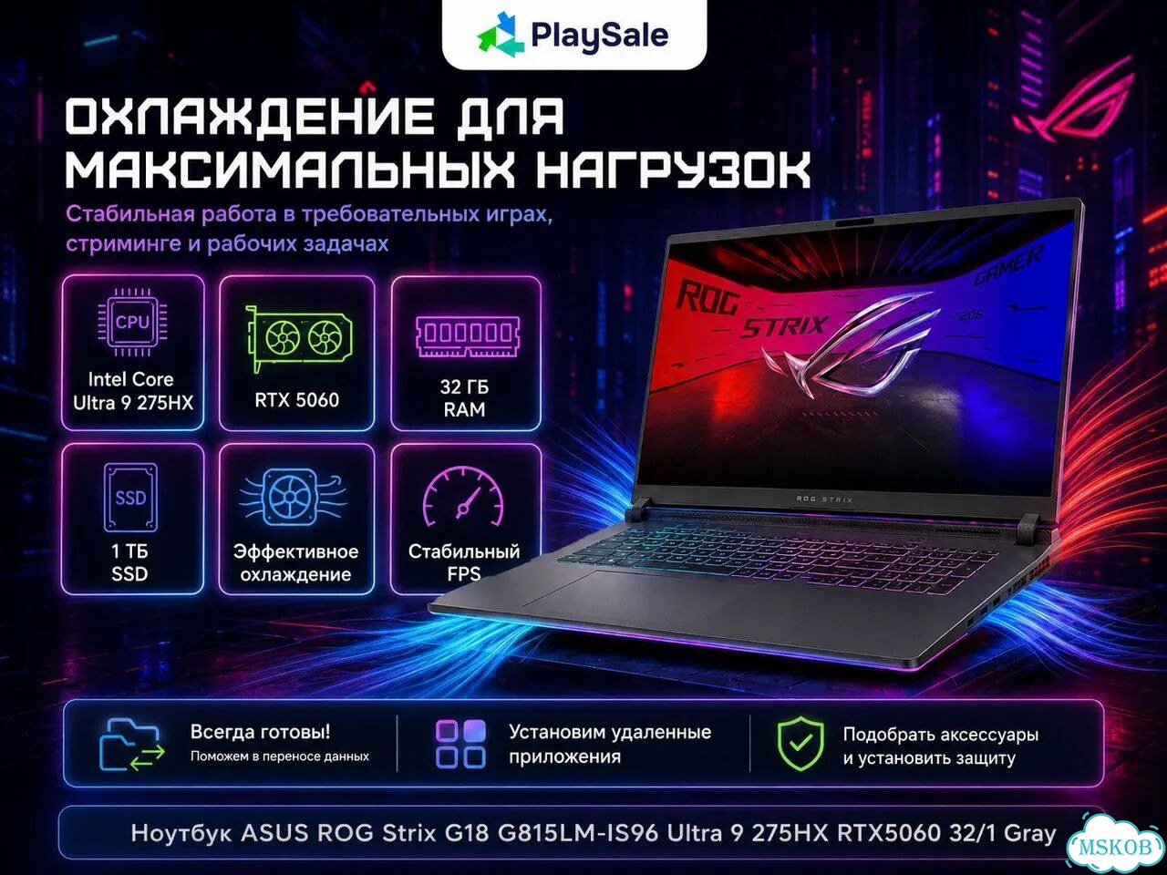 Ноутбук asus ROG Strix G18 G815LM-IS96 32/1 тб фото 3