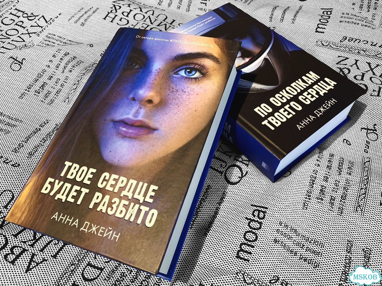 Анна Джейн / Комплект из 2х книг фото 1
