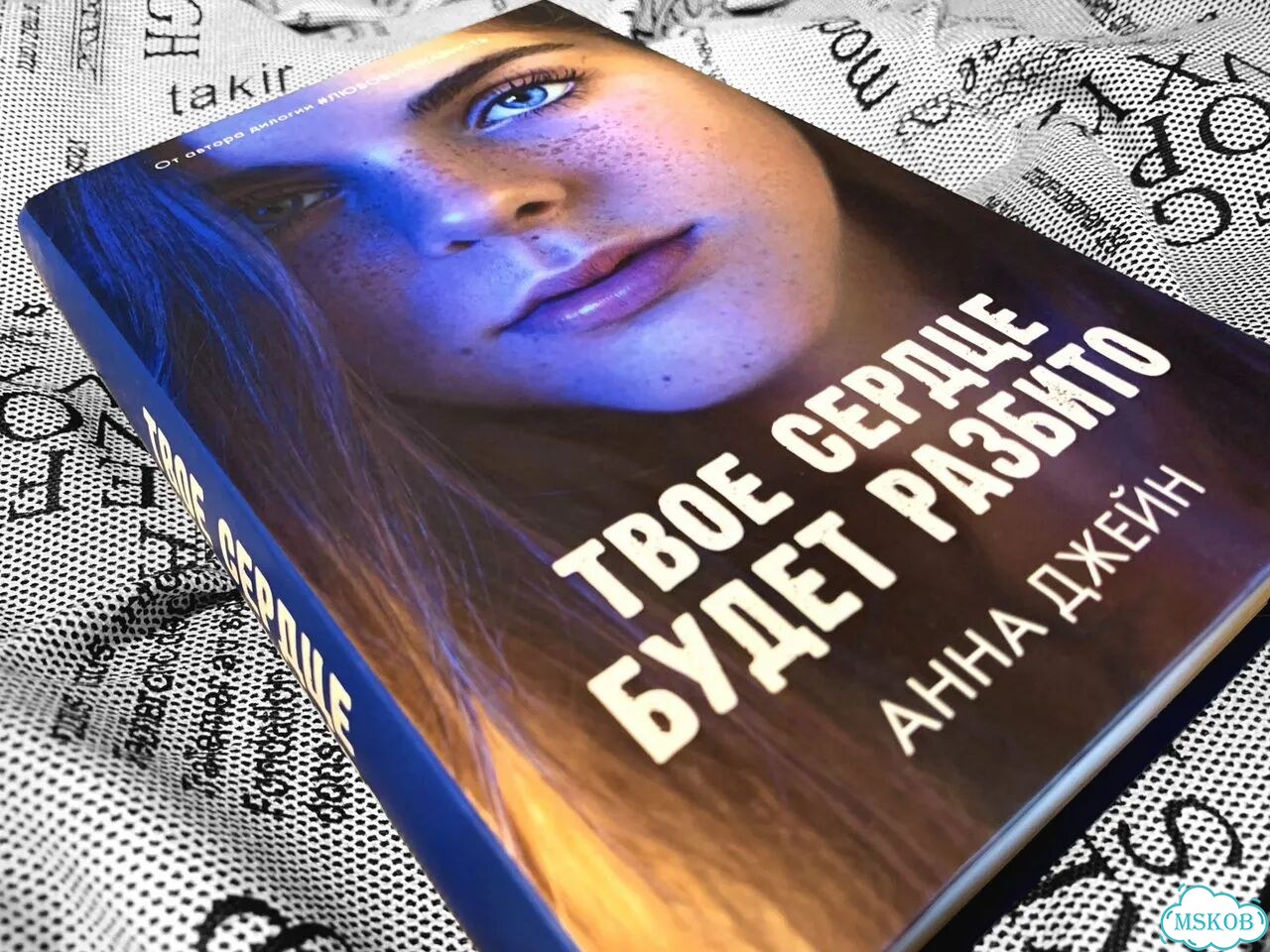 Анна Джейн / Комплект из 2х книг фото 6