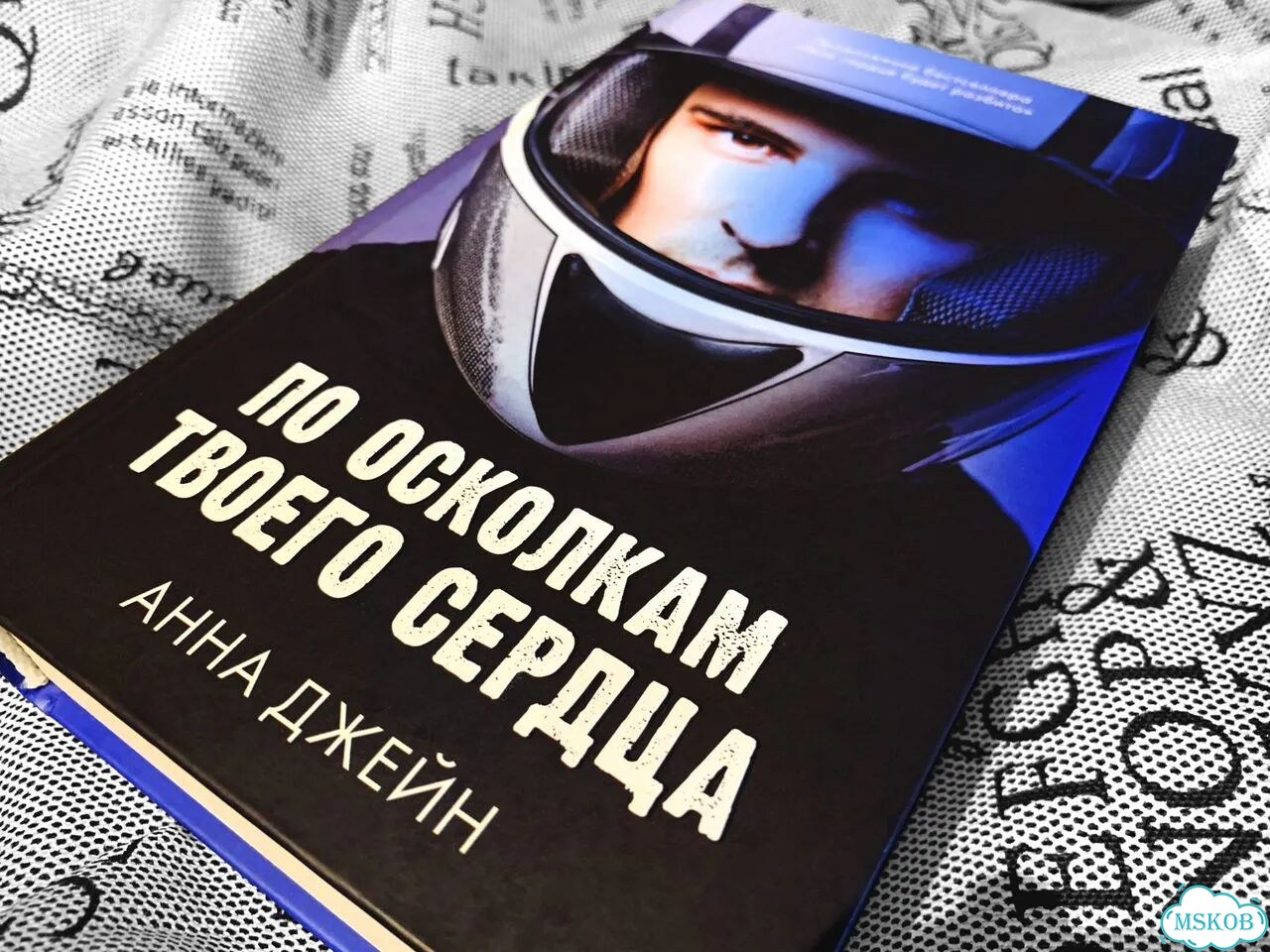 Анна Джейн / Комплект из 2х книг фото 8