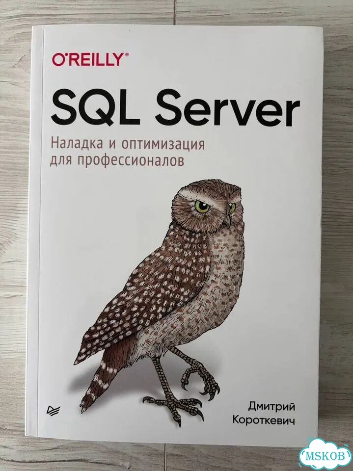 SQL Server. Наладка и оптимизация фото 1