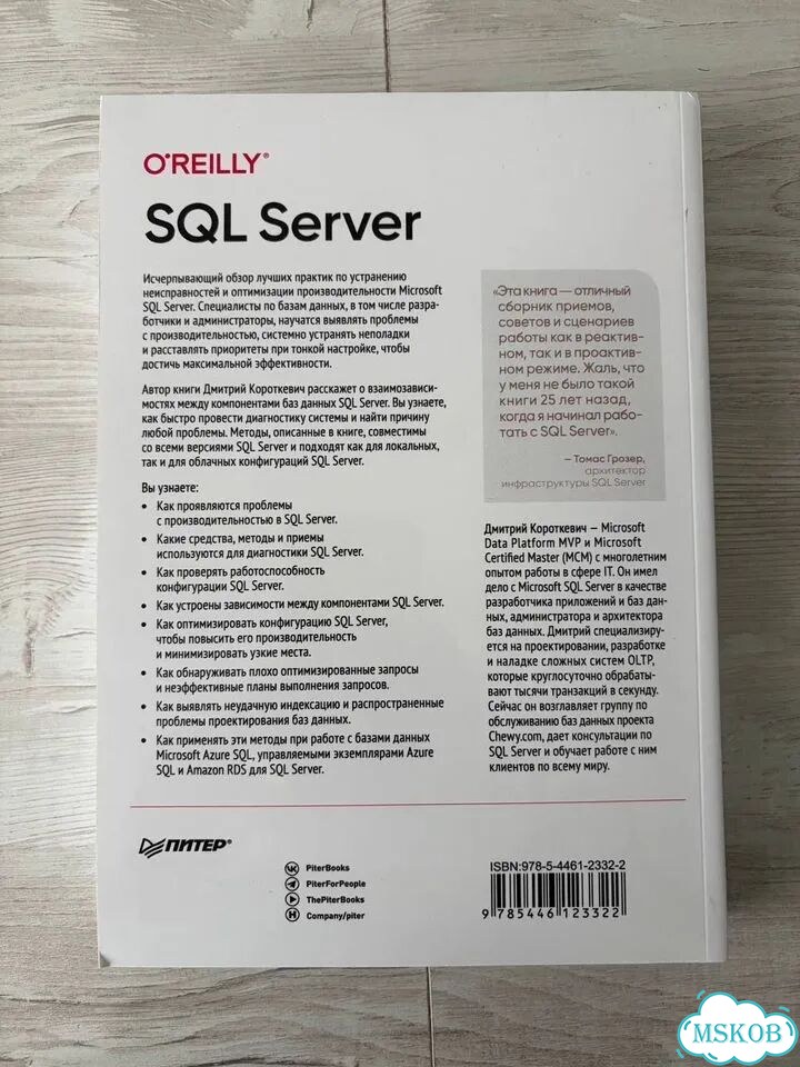 SQL Server. Наладка и оптимизация фото 2