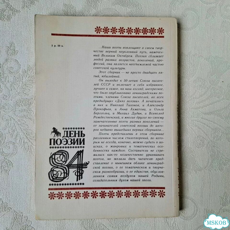 День поэзии Ленинград 1984 Альманах фото 2