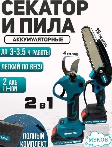 Набор 2в1 Макита секатор + мини цепная пила фото 1