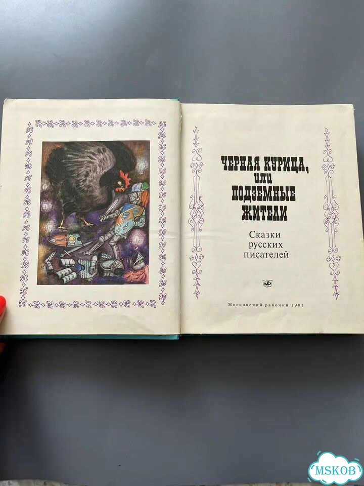 Книга Сказки русских писателей фото 3
