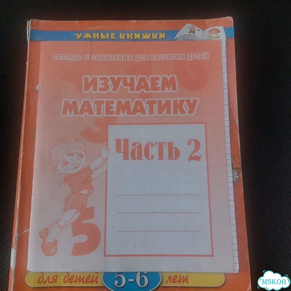 Готовимся к школе 5-7 лет Б/У отдам фото 2