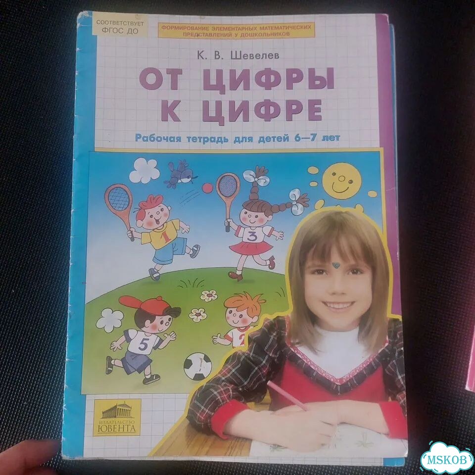Готовимся к школе 5-7 лет Б/У отдам фото 4