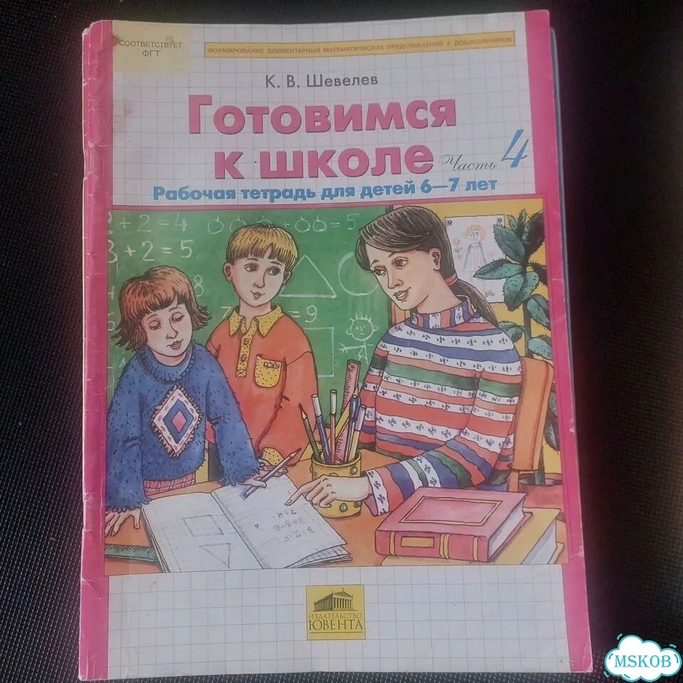 Готовимся к школе 5-7 лет Б/У отдам фото 6
